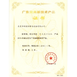 高新技術(shù)產(chǎn)品證書